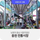 웅천시장 이미지