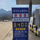 아산 초사 수소충전소 이미지
