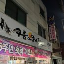 구름에달가듯이 | 노원 한우 태릉입구 맛집 구름에 달가듯이