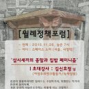 [11/26] 정책포럼 – 삼시세끼의 종말과 집밥 페미니즘 이미지