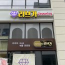 리브가쥬얼리