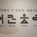 바른치킨 상무점 이미지