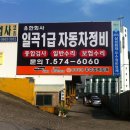 일곡자동차정비 이미지