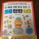 바름독서논술 | 책과 신문 읽고 쓰는 초등 탄탄 논술