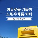 노랑우체통 이미지