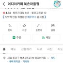 이디야커피 북촌마을점 이미지