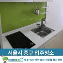 중구 난계로 듀오 오피스텔 입주청소 후기, 생생 현장 스토리!