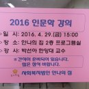 2016년 4월 29일 안나의집 인문학 강의 (박선아 한양대 교수) 이미지