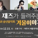 송년음악회(예정) 이미지