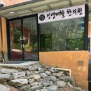 인생한의원 이미지