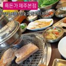제주도맛집) 흑돈가 솔직후기(메뉴,가격,주차)
