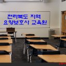 군산메디컬요양보호사교육원