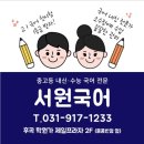 서원국어학원