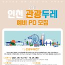 인천두레관광 네이버블로그