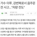 가수 이루, 강변북로서 음주운전 사고...&#34;차량 전도&#34; 이미지