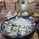 통영굴국밥전문점 | 용인 굴국밥 맛집 황토방에서 먹는 용인통영굴밥