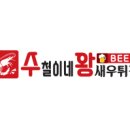 수철이네왕새우튀김 로고