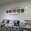 무판안경 | 의정부역안경점 친절하고 꼼꼼한 무판안경 의정부중앙역점