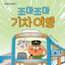 기차여행 이미지