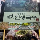 스타켄넬 | 수원 스타필드 애견동반가능 강정숙의 인생국수 본점