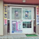 남원읍 태흥1리 표지석 옆 | 어부와 해녀마을 후기 [금호제주리조트 아침식사 가능한 식당, 서귀포 남원읍 성게비빔밥, 성게칼국수...