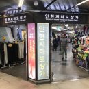 인현지하도상가