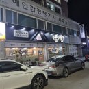 오감족발 | 강릉족발맛집 오감만족본점 찐 후기