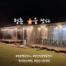 청춘 책방(책 한그릇) | 함안독채펜션 ★"청춘별을쏘다" 촌캉스에서 추억만들기 성공?!