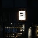 신천게임랜드 | [대구 교동] 교동 이자카야 &lt;도마카세&gt; 시원한 맥주,해물짬뽕탕과 가지튀김