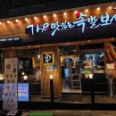 대학동-24 | [서울대벤처타운] 대학동 족발집은 무조건 여기! 대존맛 불족 추천