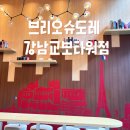 브리오슈도레강남교보 | [카페/인테리어] 신논현역, 브리오슈도레 강남교보타워점