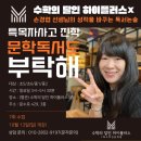 수학의달인하이플러스학원