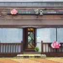밀숲안산 이미지