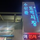 동대전수산 이미지