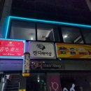 공주호프 - 용인시 기흥구 신구로 22 | 공주호프