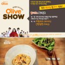 (주)올리브셰프