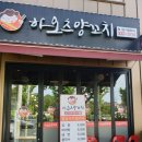 하오츠양꼬치 이미지