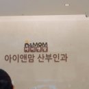 아이앤맘산부인과의원 이미지