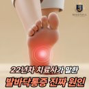 물리치료사가 알려주는 통증관리 | 통증원인을 몰라서 악화된 발바닥통증! 22년차 물리치료사가 알려주는 발바닥통증 치료방법