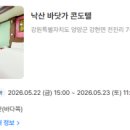 바닷가콘도텔
