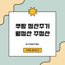 주정산 | 쿠팡윙 정산정책과 정산주기 - 주정산 월정산 차이