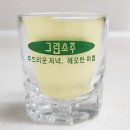 선양 그린소주 소주잔 이미지