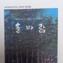 2024 솔바람 40주년 출판기념회 행사 사진(1) (2024. 11. 17. 일) 이미지