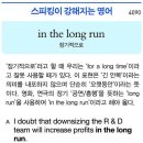 in the long run 이미지