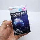 천마약품 | 뇌영양제 기억력엔 천마 후기 ft. 수험생영양제