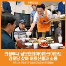 금오현대아이파크아파트경로당 이미지