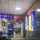 구미 산동 횟집 금미회수산 산동본점 후기