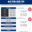 송도 국제 수영장 이미지