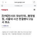 서울대학교는 행정소송의 피고가 될 수 있나요? 이미지