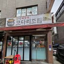 미시령코다리조림